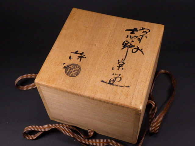 山口茂（赤津焼鼠志野抹茶茶碗）