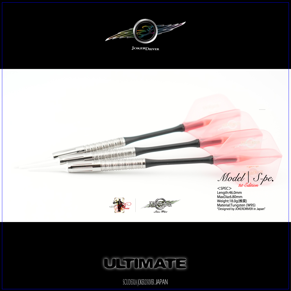 ダーツ JOKER DRIVER ULTIMATE S-pe. 1st POLYGON JOKERDRIVER