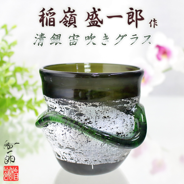 稲嶺盛吉】琉球ガラス 大判プレート 稲嶺盛吉 琉球ガラス 沖縄 皿