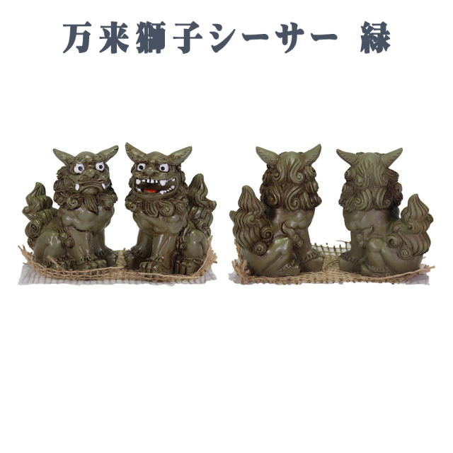 美品 置物、魔除け 沖縄 シーサー ペア 【公式通販】