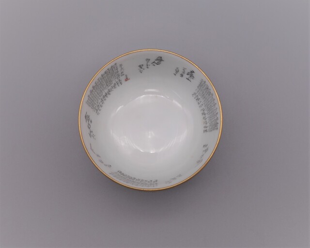 蓋付碗（細字入り） 本金三十六歌仙 [中田龍山]