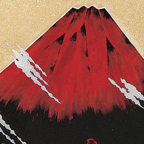 送料無料】九谷焼ギフト ご贈答品 御祝い 九谷焼陶額 金彩富士 谷敷