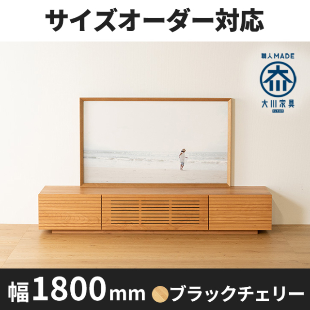 サイズオーダー可！○超ワイドラックW114○ナチュラルブラウン無垢材