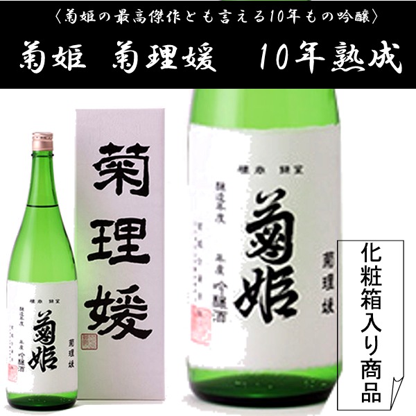 菊姫酒造の最高蜂【菊理媛 くくりひめ】720ml カガヤ