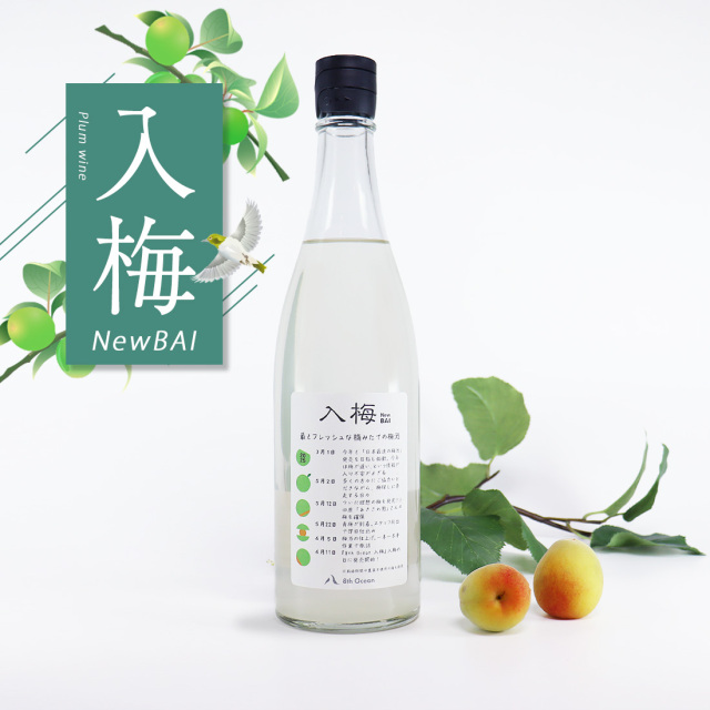 8th Ocean エイスオーシャン 入梅 2024 720ml | 海琳堂オリジナル