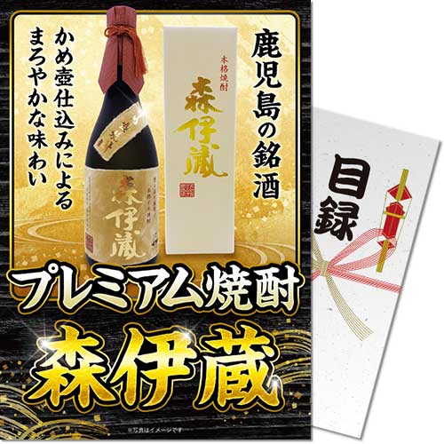 パネもく！】プレミアム焼酎 森伊蔵-景品パーク