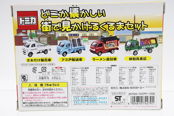 トミカ どこか懐かしい街で見かけるくるまセット TOMICA Amazon