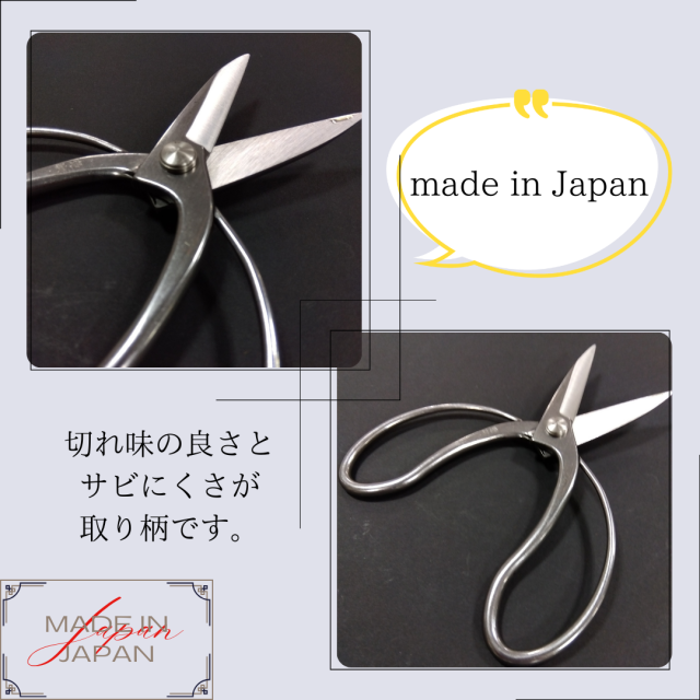 兼次鎬 ステンレス大久保鋏長刃「3525」