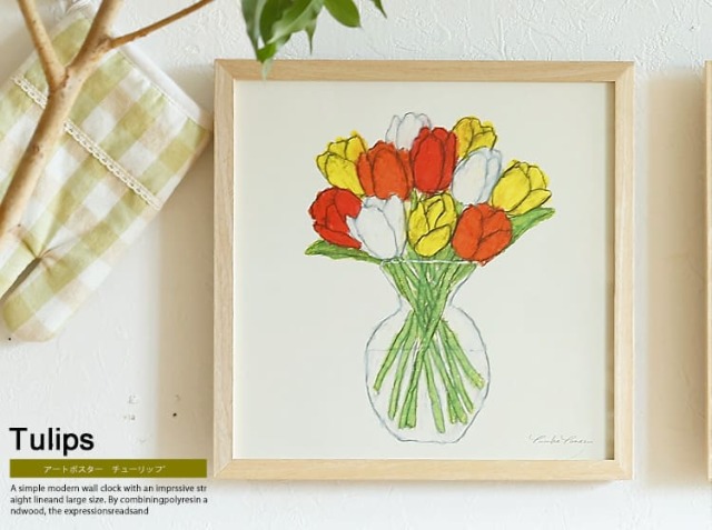 アートポスター チューリップ｜北欧・ヴィンテージインテリア・家具