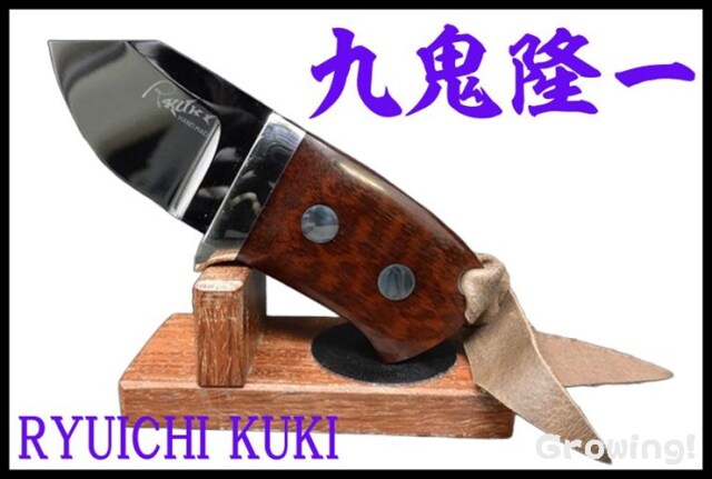 ナイフショップ グローイング！□九鬼隆一【Ryuichi Kuki