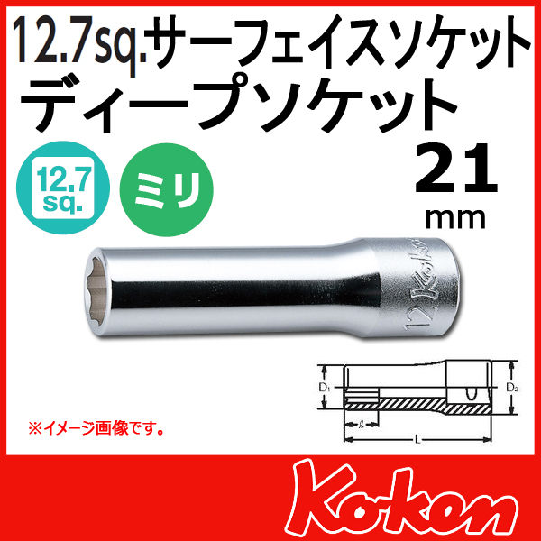 コーケン(ko-ken) ソケット コーケン工具 通販 4310M-21 サーフェイス
