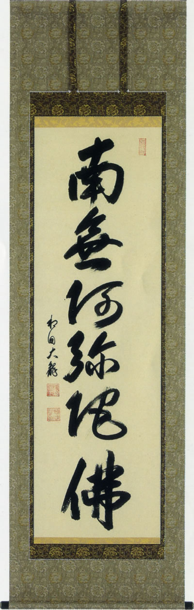 中古品】臨済宗相国寺派管長有馬頼底筆『清秋竹露深』共箱USED〈税込