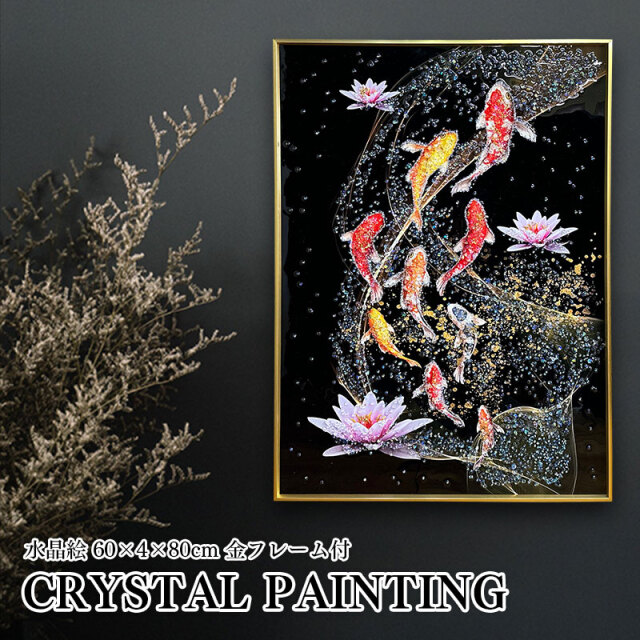 水晶パネル アートパネル 60×80cm 開運画 金フレーム付き クリスタル