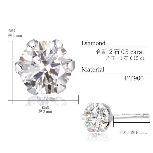 ピアス 両耳 計 0.3ct ダイヤモンド 1粒 スタッドピアス pt900