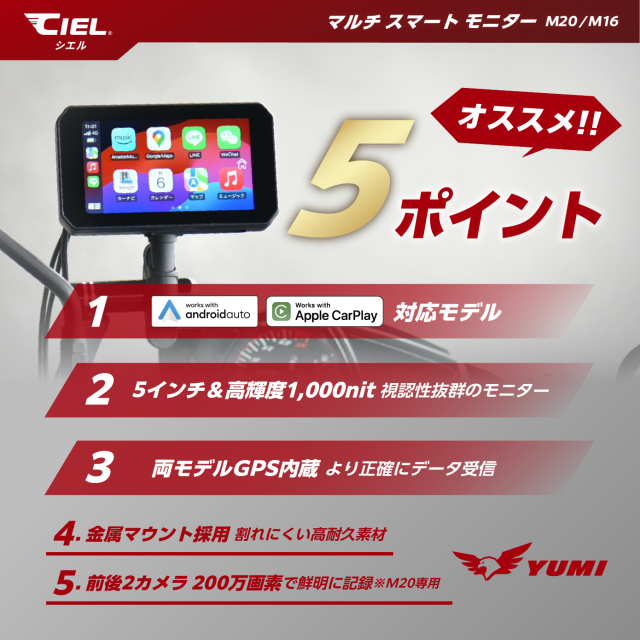 CIEL(シエル) マルチスマートモニター M20/M16 Apple Carplay Android