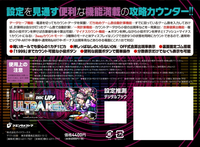 勝ち勝ちくんクリアPLUS ディスクアップ ULTRAREMIXバージョン DISC UP