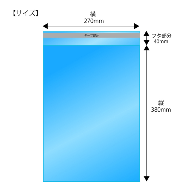 OPP袋 [B4] 横270x縦380+40mm テープ付き 30#