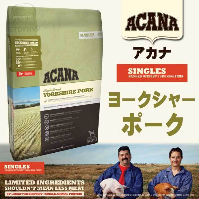 アカナ・シングル ヨークシャーポーク PET DINING