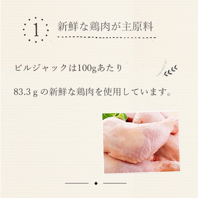 ビルジャック シニア 2.7kg 高齢犬用 【メーカ直営店 PetgoodsNo.1】