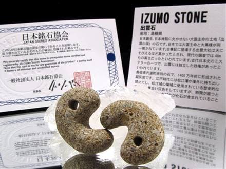 正規品】-日本銘石協会-◇日本神話の宝石「出雲石」◇持ち出し禁止