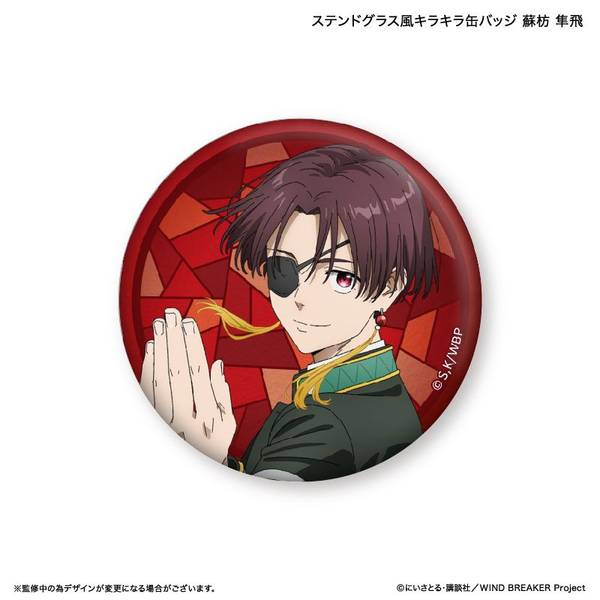 WIND BREAKER ステンドグラス風キラキラ缶バッジ 蘇枋 隼飛