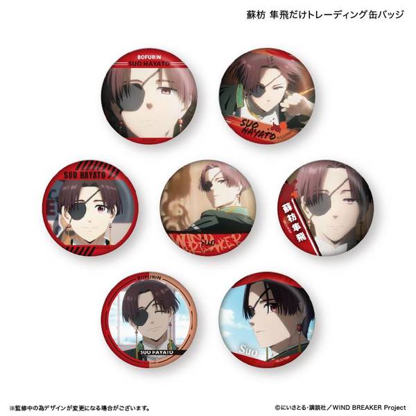 WINDBREAKER ウィンブレ 缶バッジ 蘇枋隼飛 ×26 10月上旬発送予定