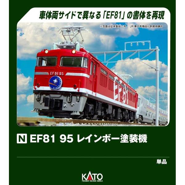 KATO Nゲージ EF81 95 レインボー塗装機 鉄道模型3066-F 新品 Amazon