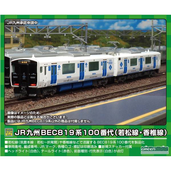グリーンマックス JR九州811系0番代(前面緑帯)4両編成セット(動力付き
