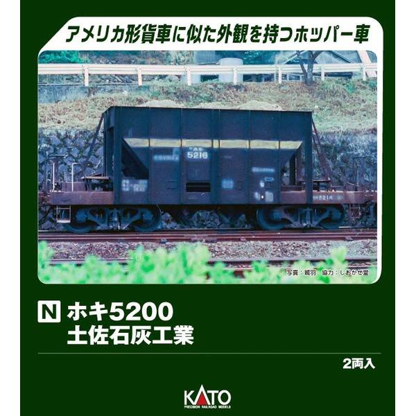 KATO Nゲージ ホキ5200 石灰石輸送列車 9両セット[特別企画品] 鉄道