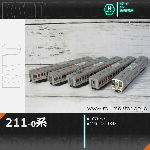 KATO 211系0番台 10両セット[10-1848]【鉄道模型専門店レールマイスター】