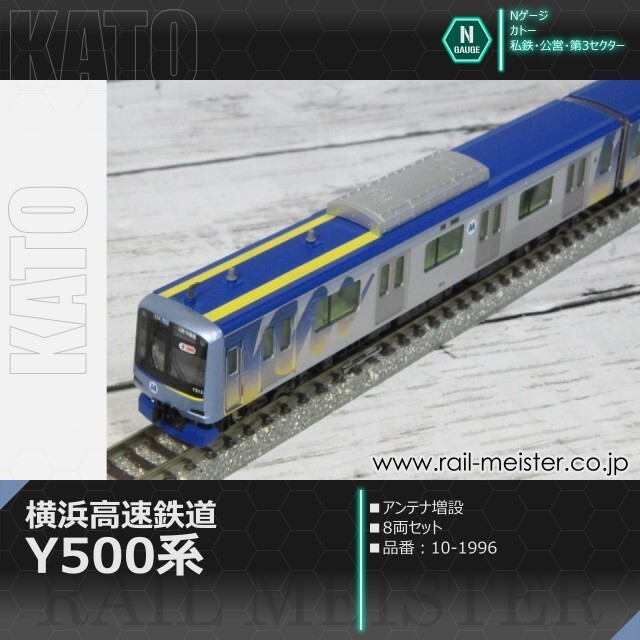 KATO 横浜高速鉄道Y500系(アンテナ増設) 8両セット[10-1996]【鉄道模型
