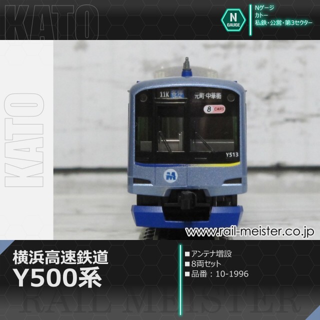 KATO 横浜高速鉄道Y500系(アンテナ増設) 8両セット[10-1996]【鉄道模型