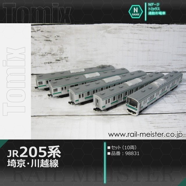 トミックス JR205系(埼京・川越線) セット(10両)[98831]【鉄道模型専門