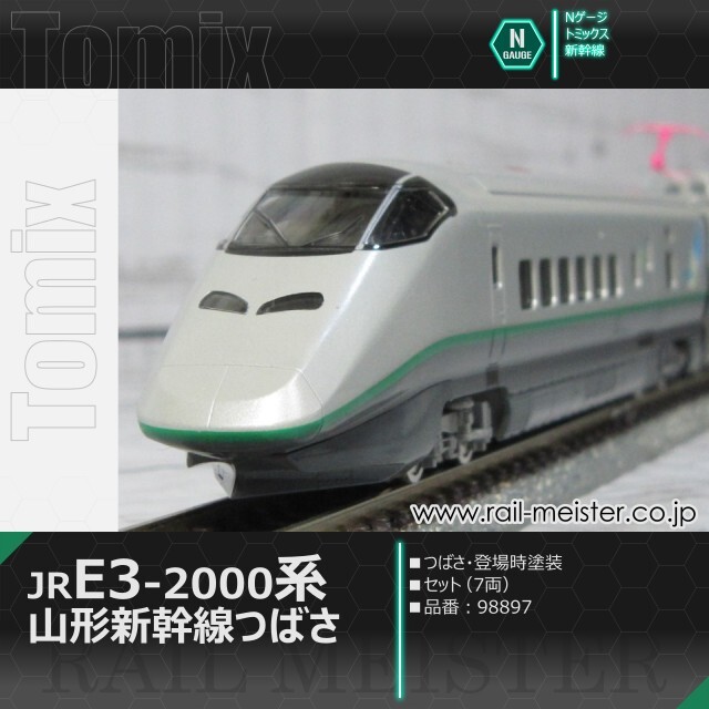 トミックス JR E3-2000系山形新幹線(つばさ・登場時塗装) セット(7両