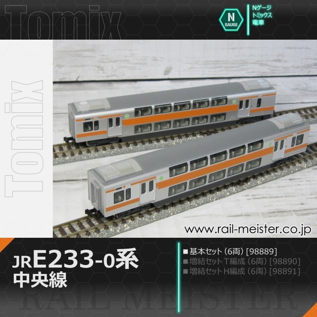 トミックス JR E233-0系電車(中央線) 基本セット(6両)[98889]【鉄道