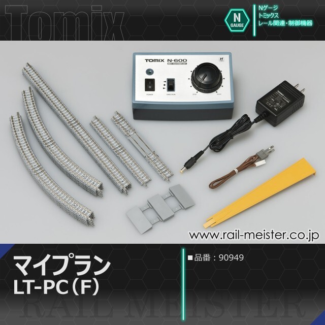 トミックス マイプラン LT-PC(F)[90949]【鉄道模型専門店レールマイ