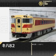 KATO キハ82-900[1-613]【鉄道模型専門店レールマイスター】