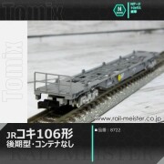 トミックス JRコキ100・101形貨車(コンテナなし) セット(12両)[92862