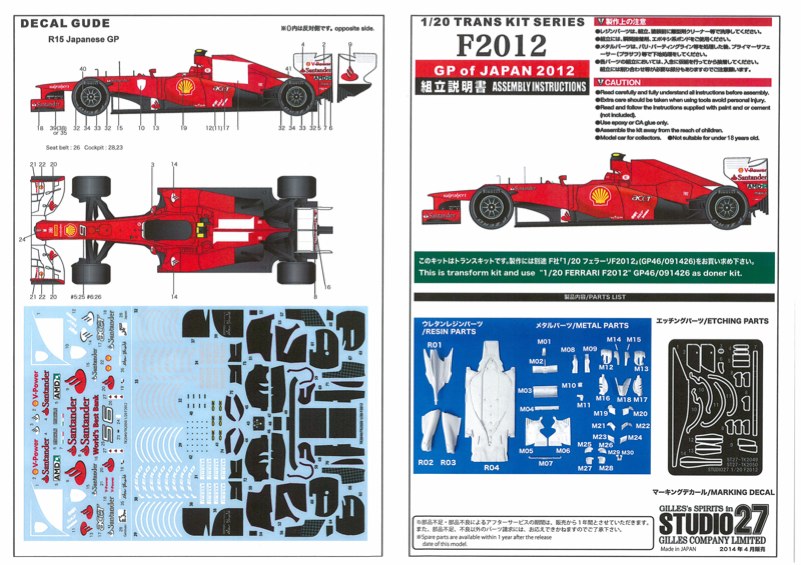 スタジオ27 1/20 フェラーリ F2012 日本GP 2012 トランスキット