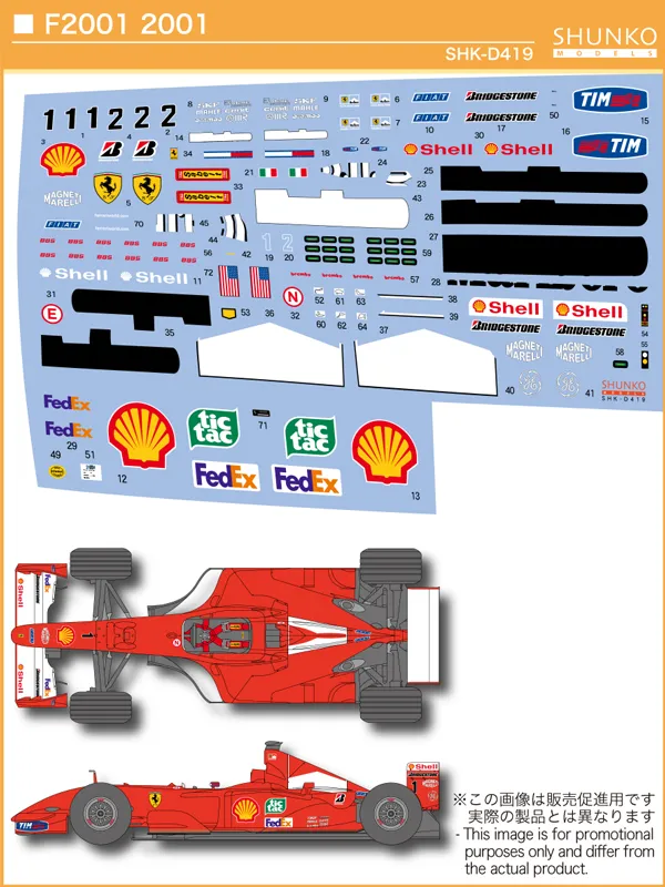 シュンコーモデル 1/20 フェラーリ F1-2000 2000 フルデカール タミヤ