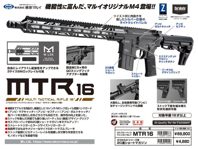 東京マルイGBB MWS MTRハンドガードマガジン4本 東京マルイGBB MWS