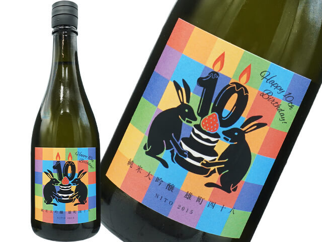 二兎（にと） 純米大吟醸 雄町四十八 火入 720ml