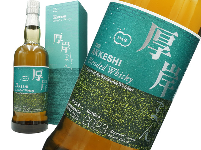 厚岸（あっけし）ブレンデッドウイスキー小満（しょうまん） 箱入り 700ml