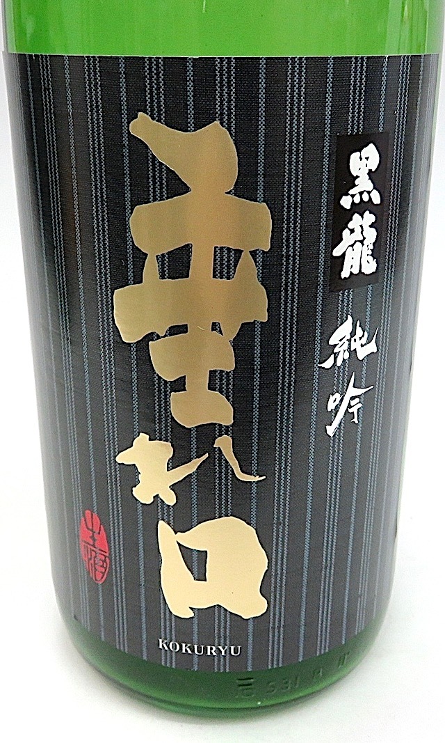 黒龍 大吟醸 龍 五十周年記念酒 720ml 秋田の地酒屋 佐金酒店