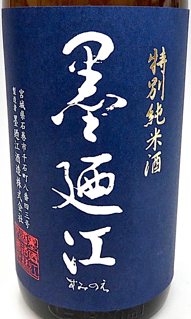 東北 日本酒 720ml 4本セット 會津宮泉 豊盃 田酒 墨廼江 東北 日本酒