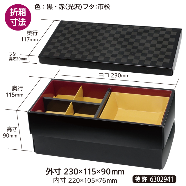 TT230E 紙 折箱 高90×230×115 E組合せ二段重箱 組立済 耐水 耐油 防汁