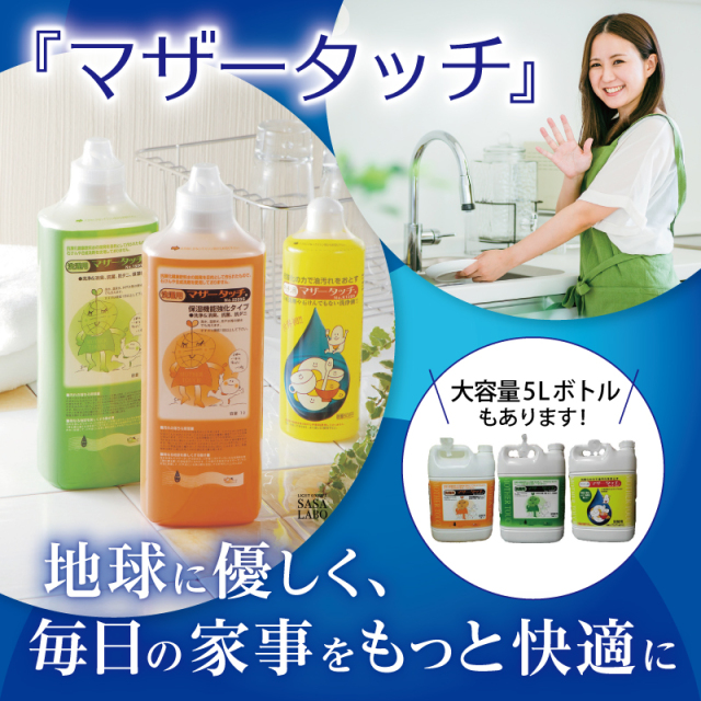 マザータッチ2200強化タイプ 5Lタイプ EM発酵物質使用の安全で還元力