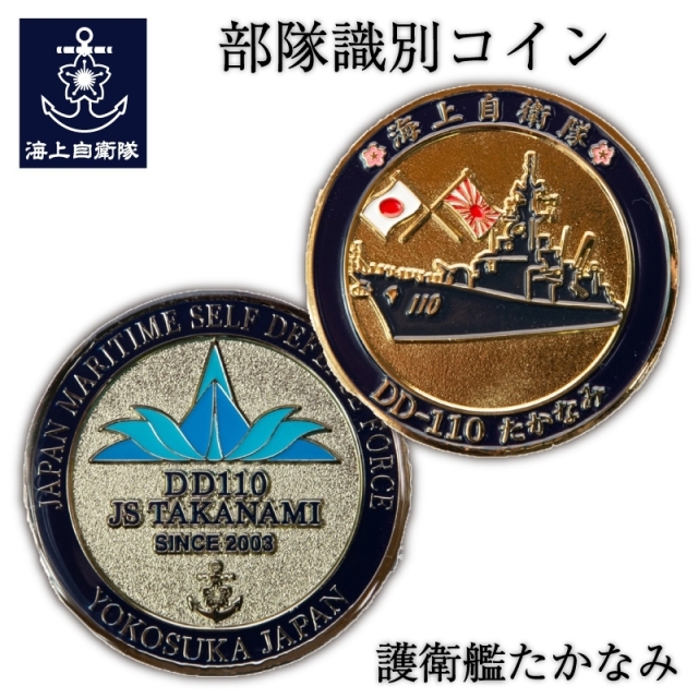 medal(JMSDF TAKANAMI DD-110)