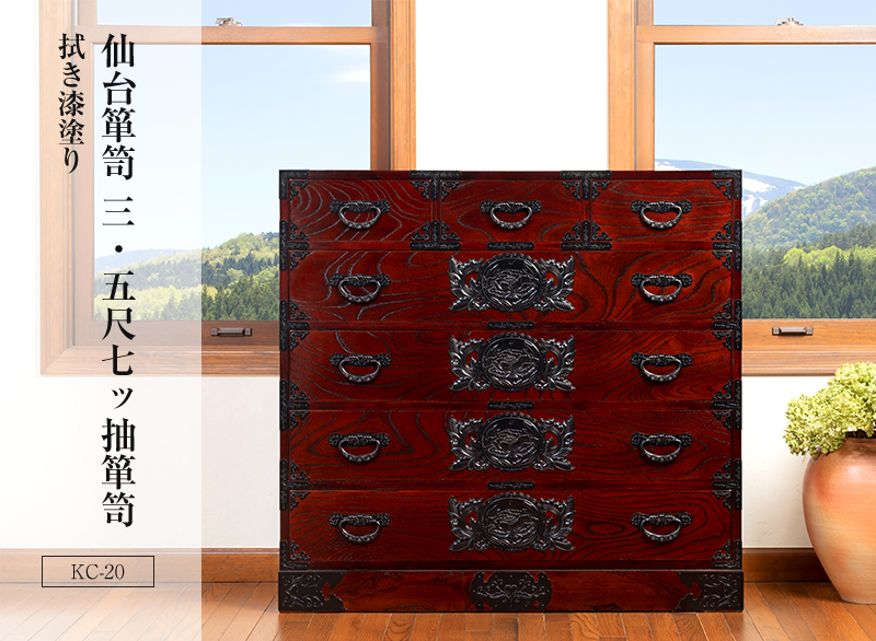仙台箪笥 三.五尺七ッ抽箪笥 拭き漆塗り｜和モダン 着物収納 伝統工芸