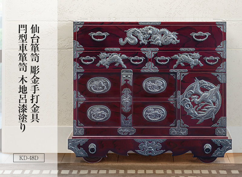 仙台箪笥 彫金手打金具 閂型車箪笥 KD-48D 木地呂漆塗り